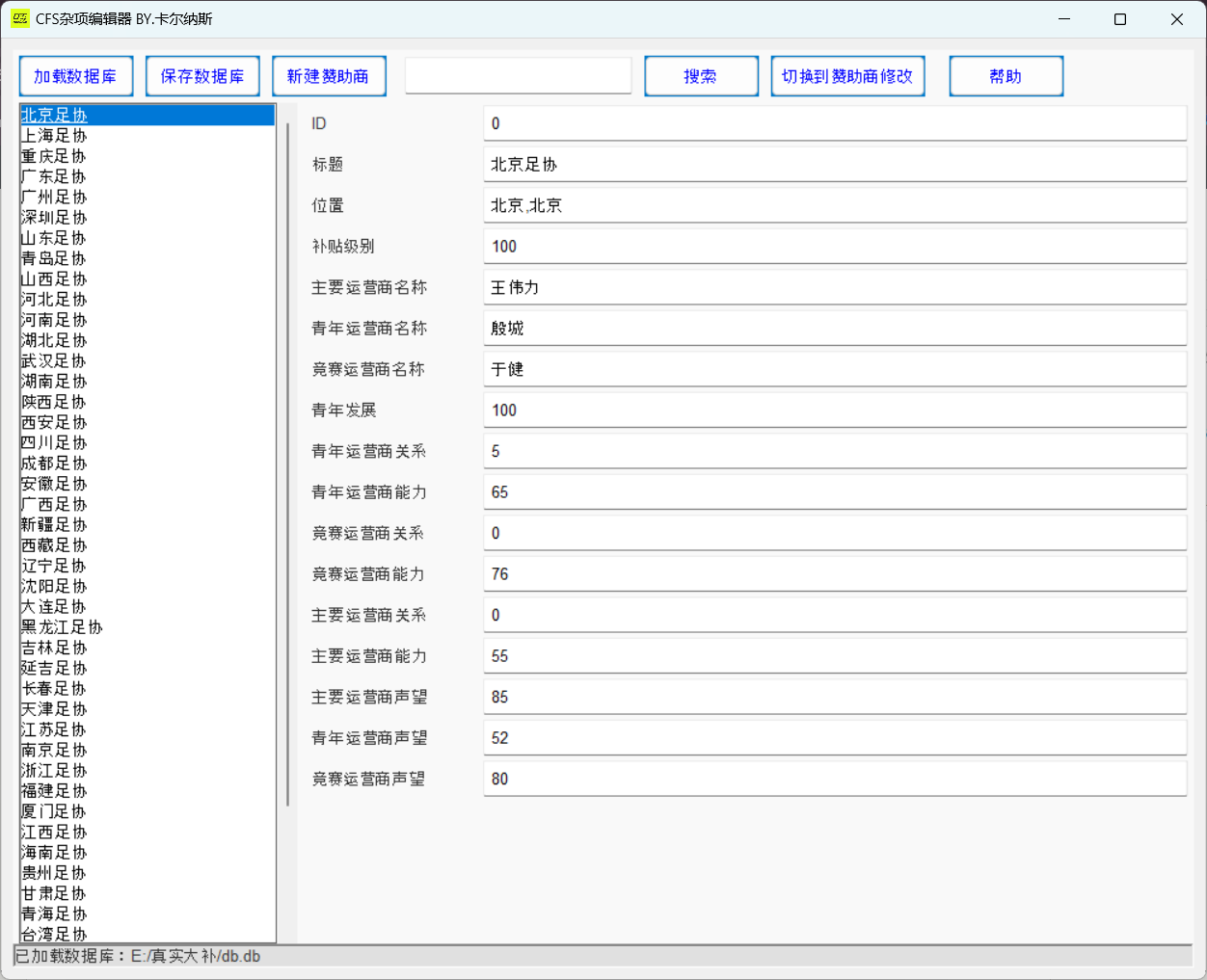 CFS杂项编辑器
