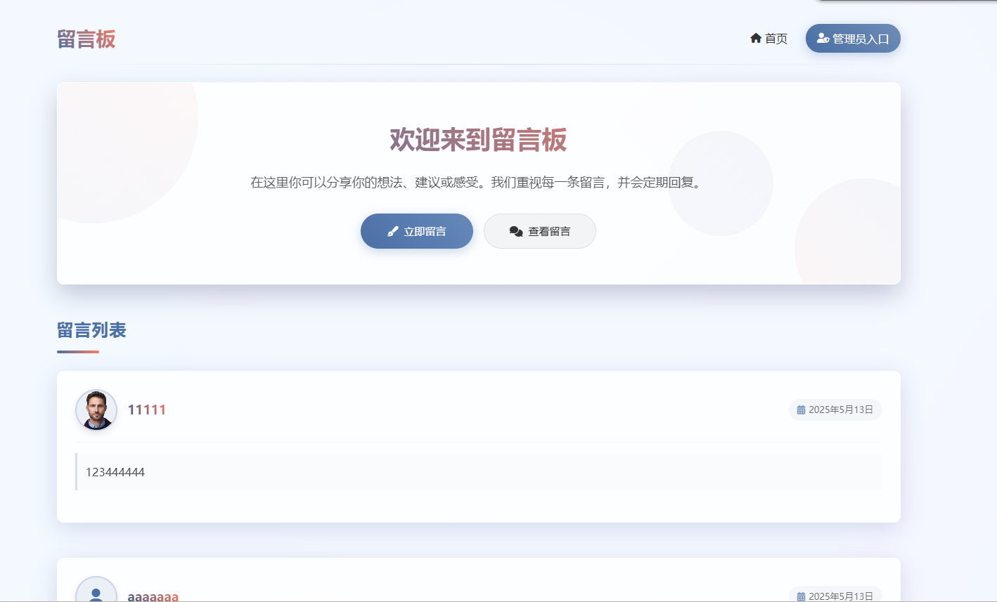 留言板预览